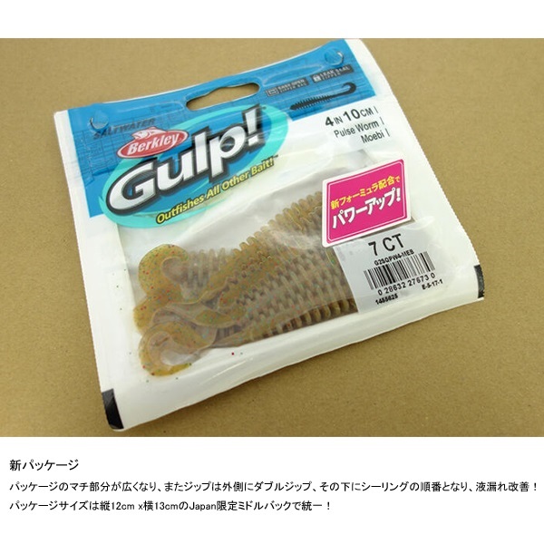 ガルプ！SWパルスワーム　4インチ